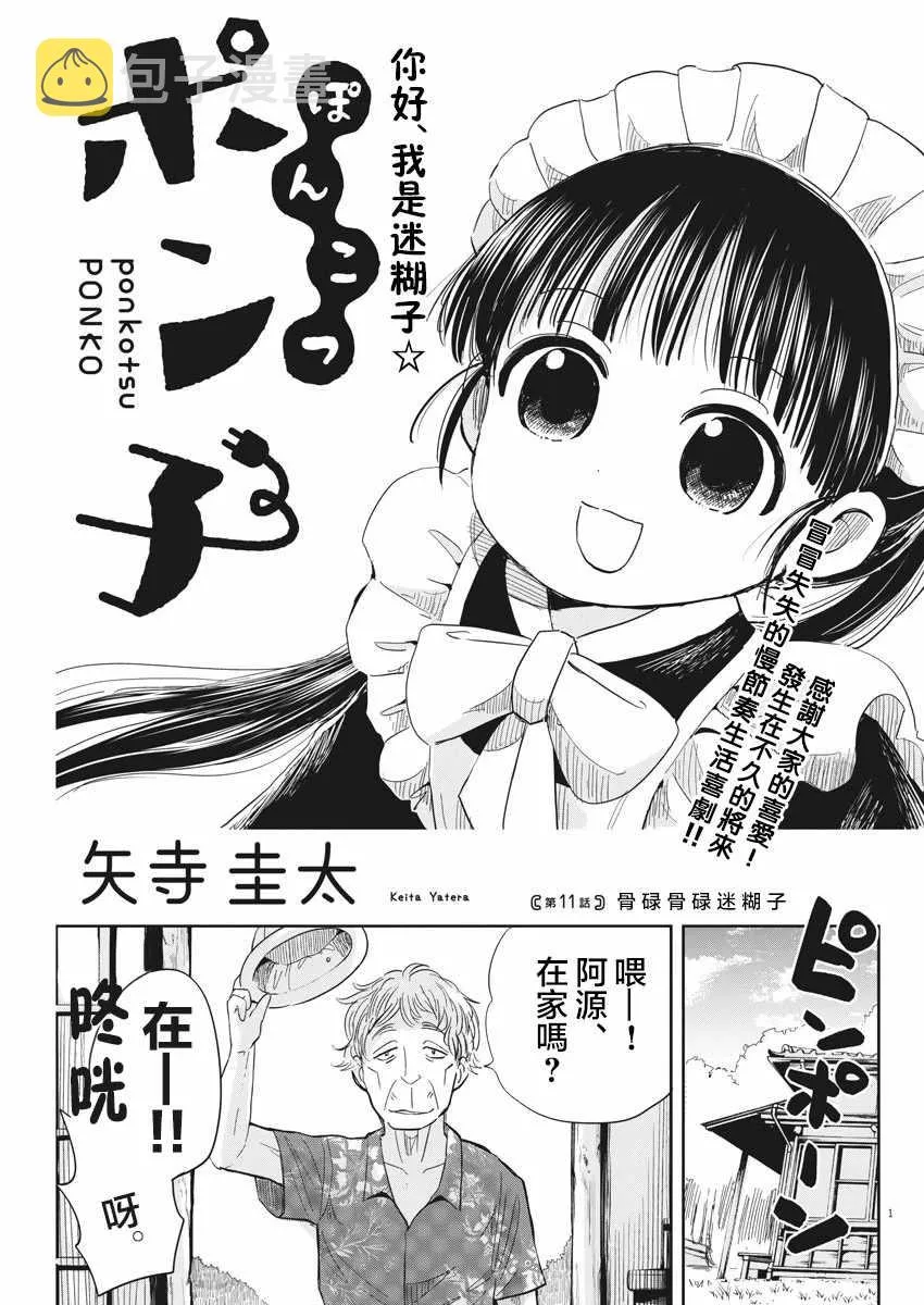 第11话 第1页