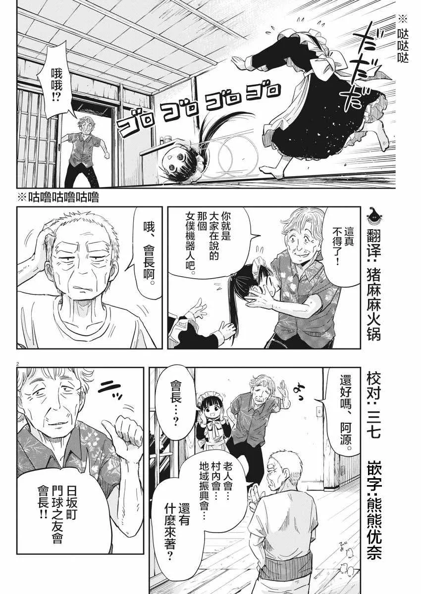 第11话 第2页