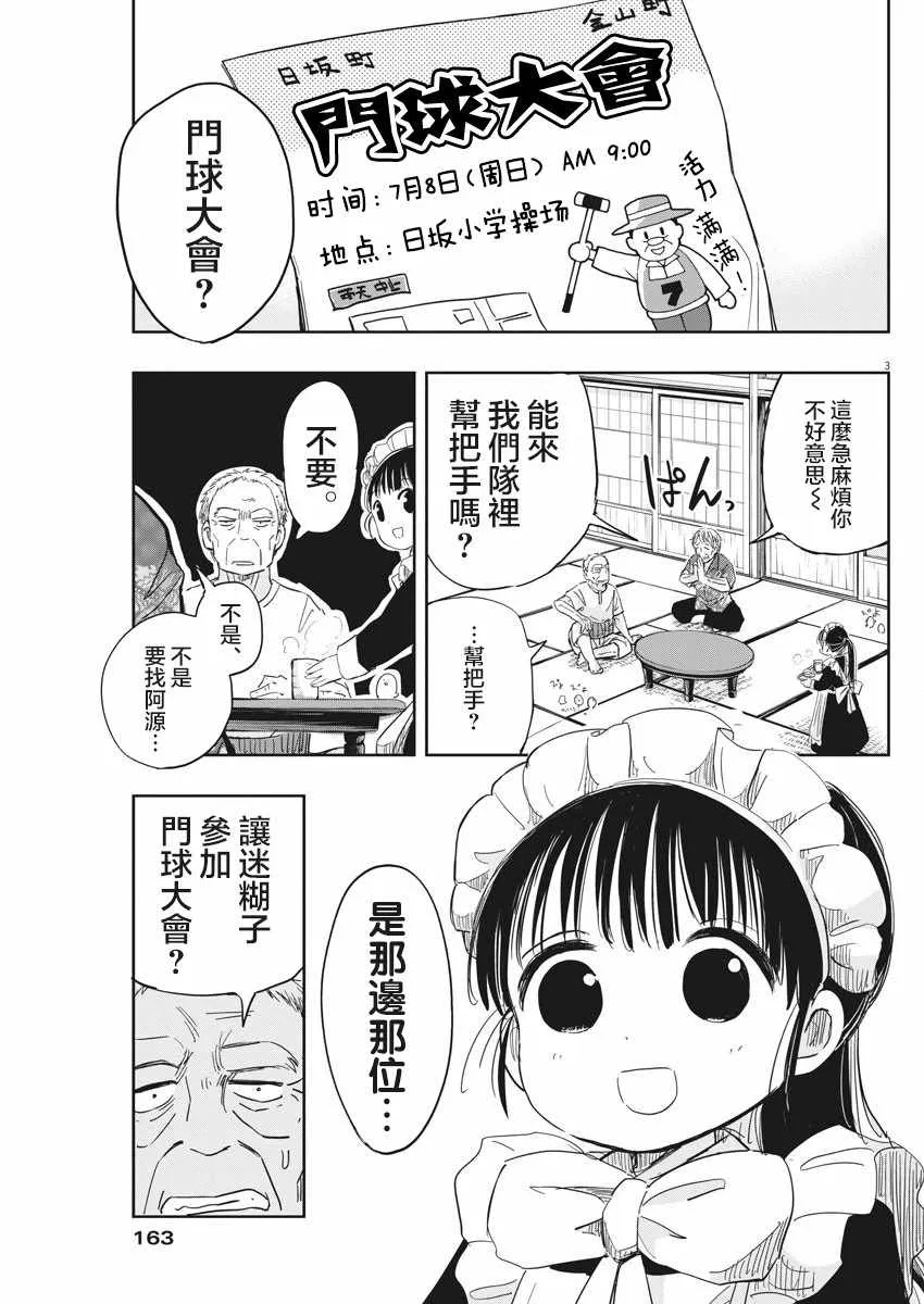 第11话 第3页