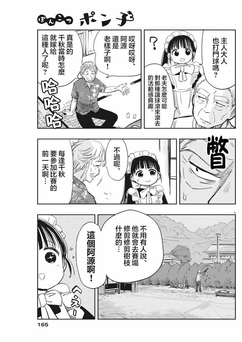 第11话 第5页