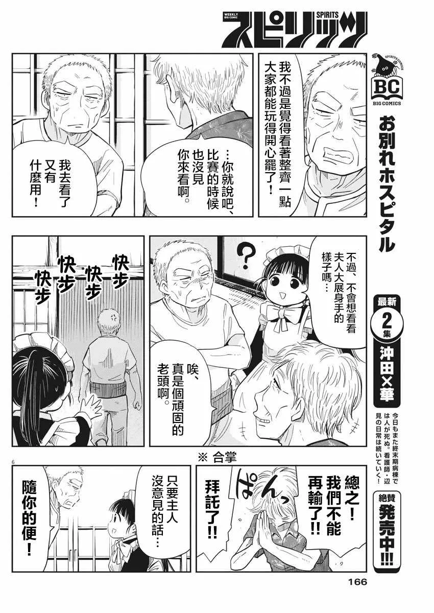 第11话 第6页