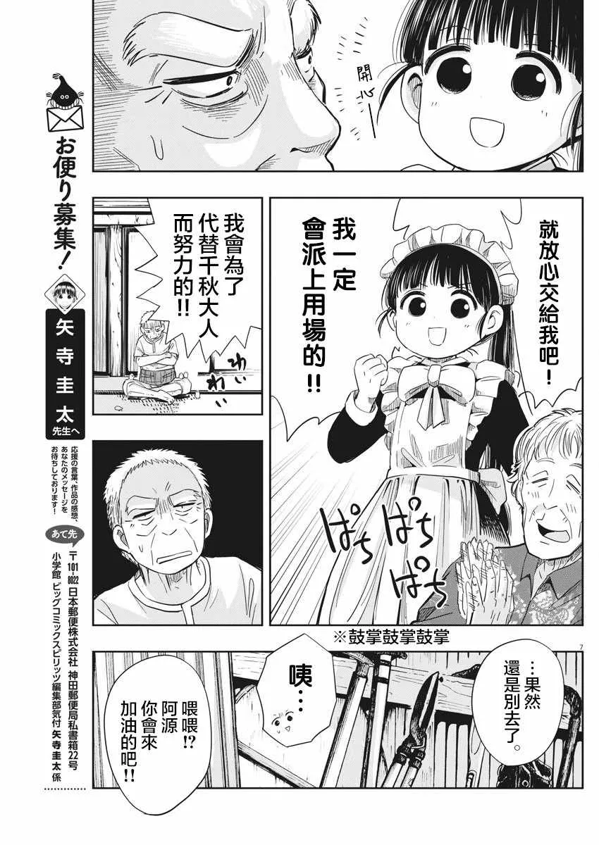 第11话 第7页