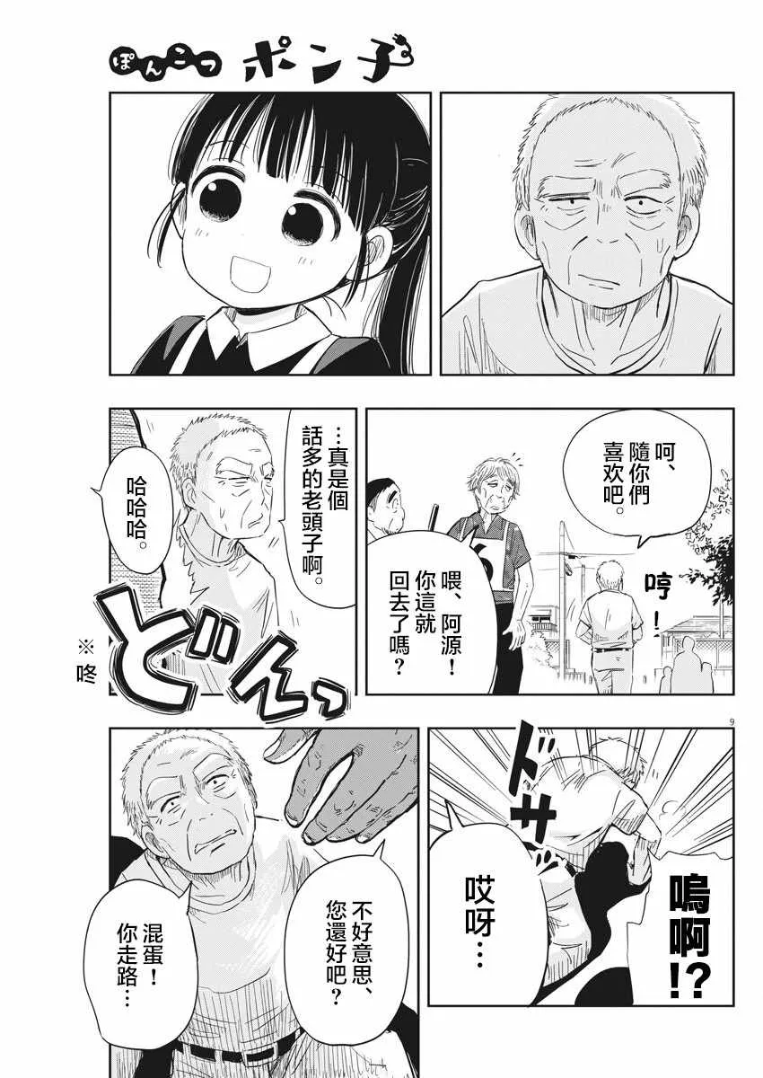 第11话 第9页