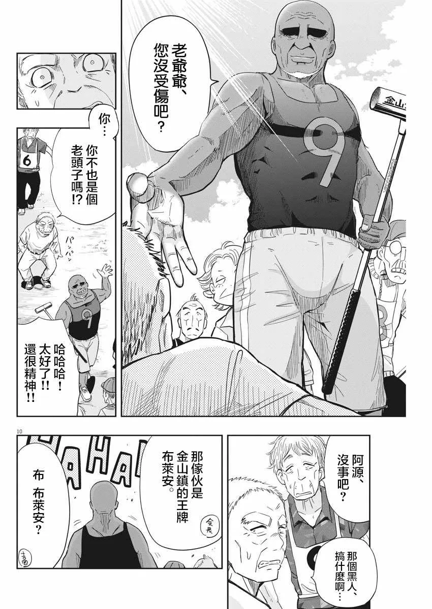 第11话 第10页