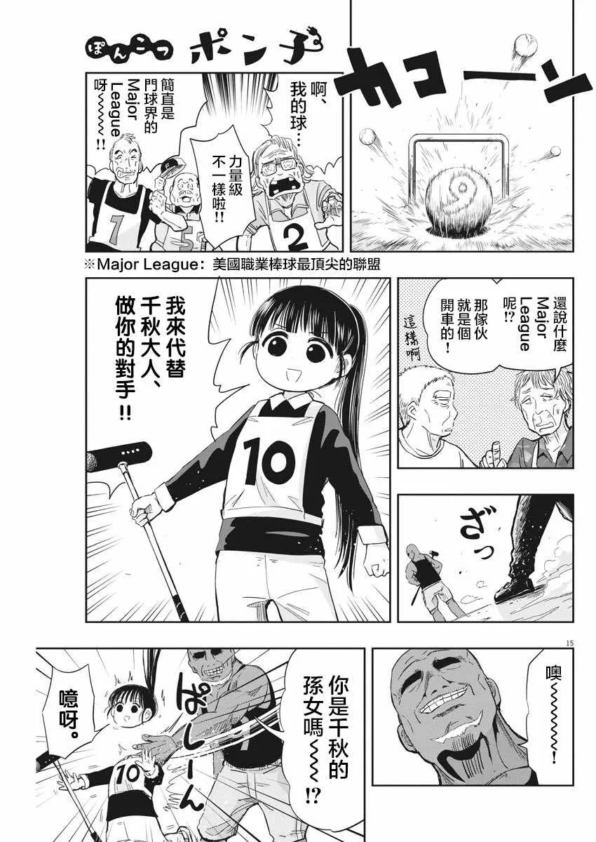 第11话 第15页