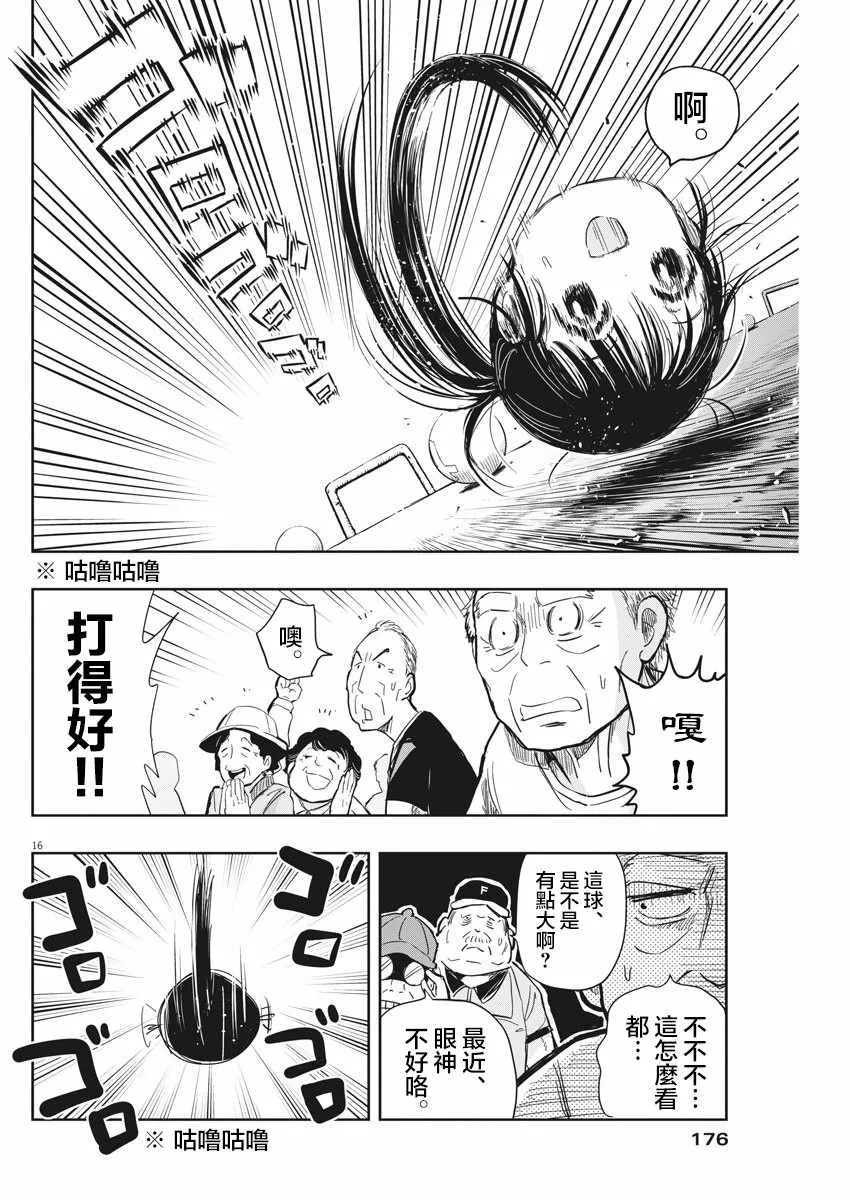 第11话 第16页
