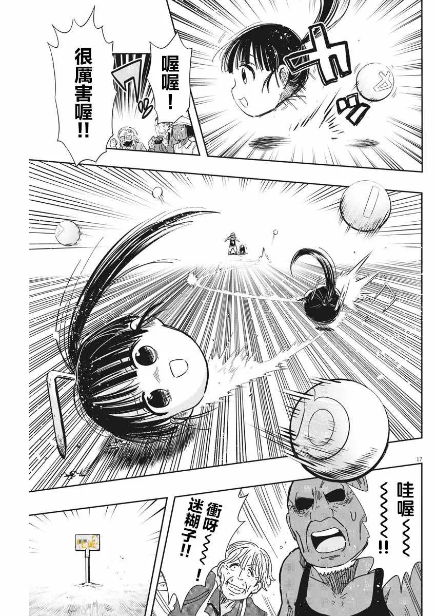 第11话 第17页
