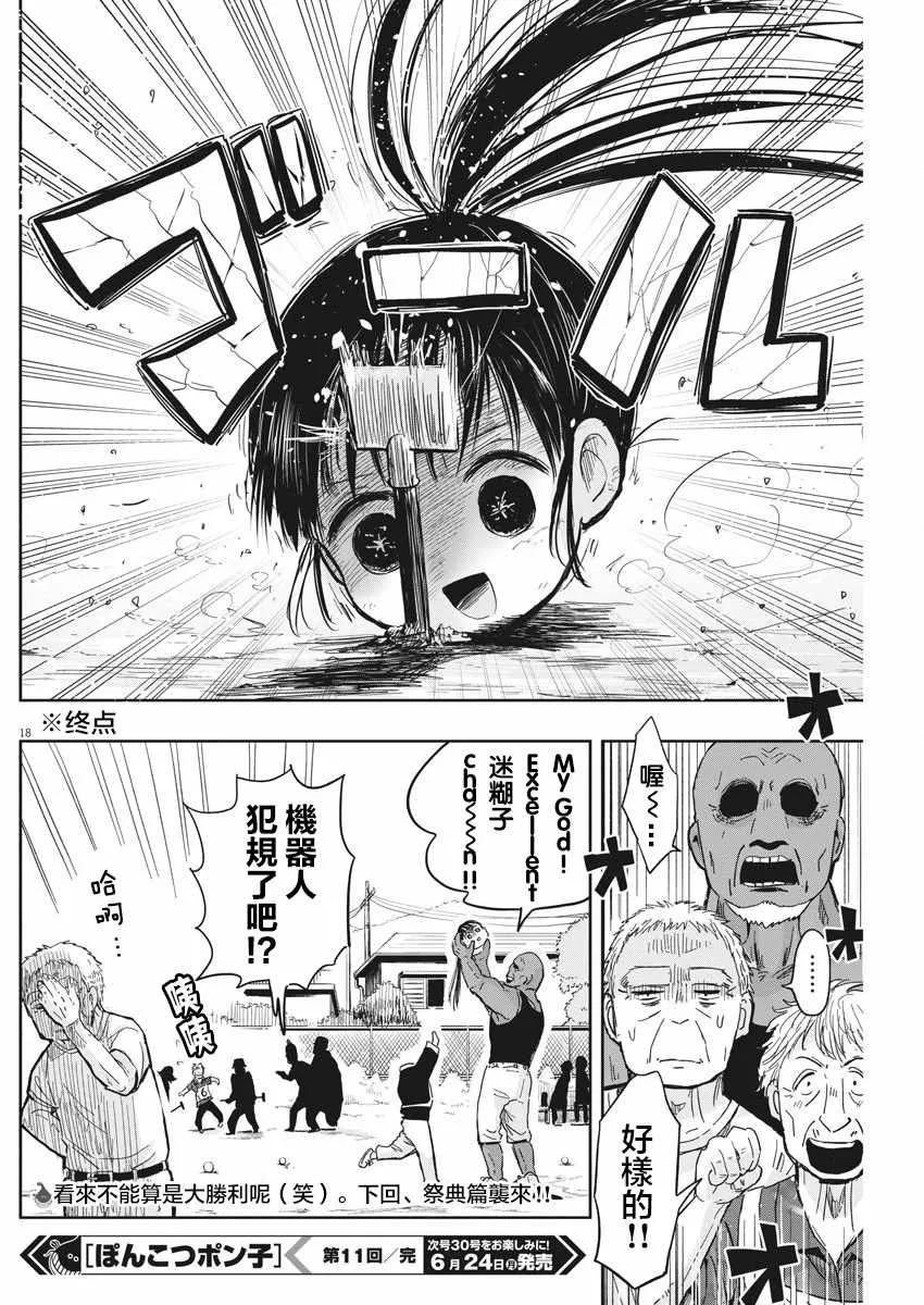 第11话 第18页