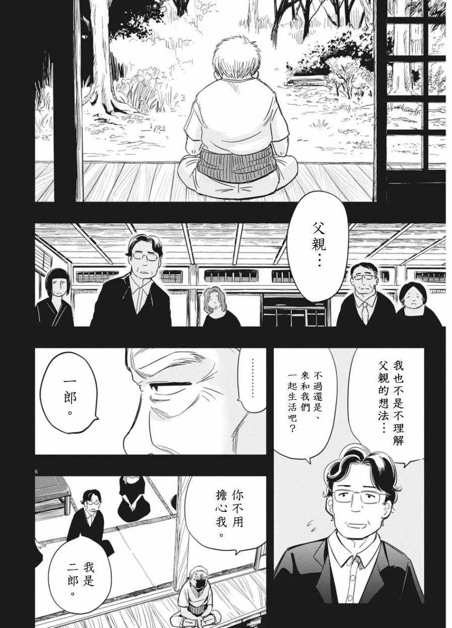 第1话 第5页