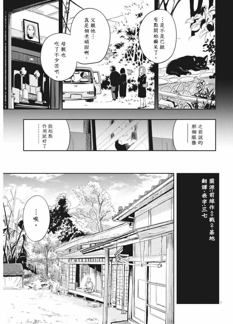 第1话 第6页
