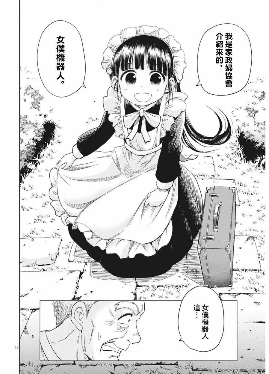 第1话 第9页