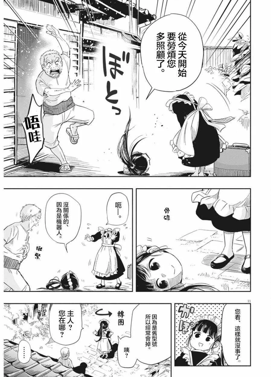 第1话 第10页