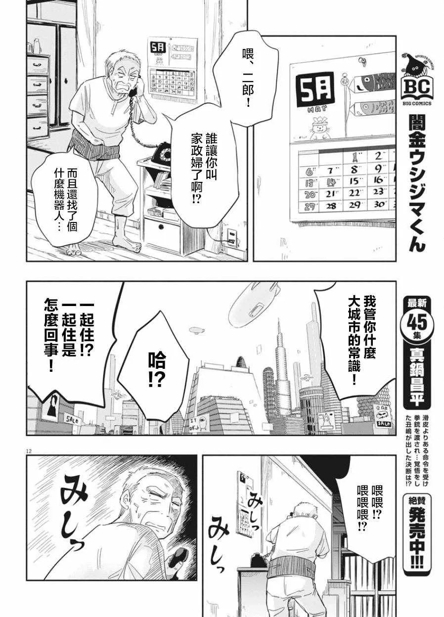 第1话 第11页