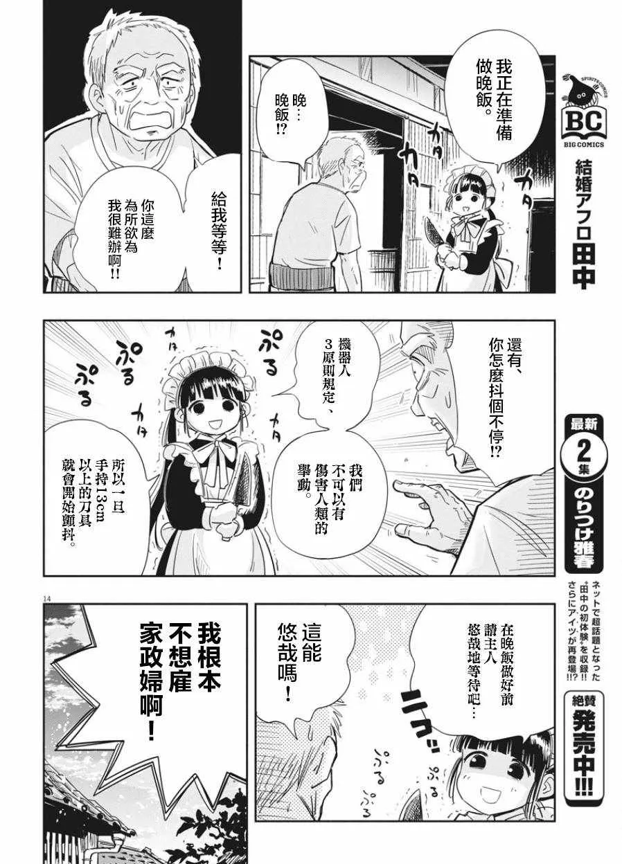 第1话 第13页