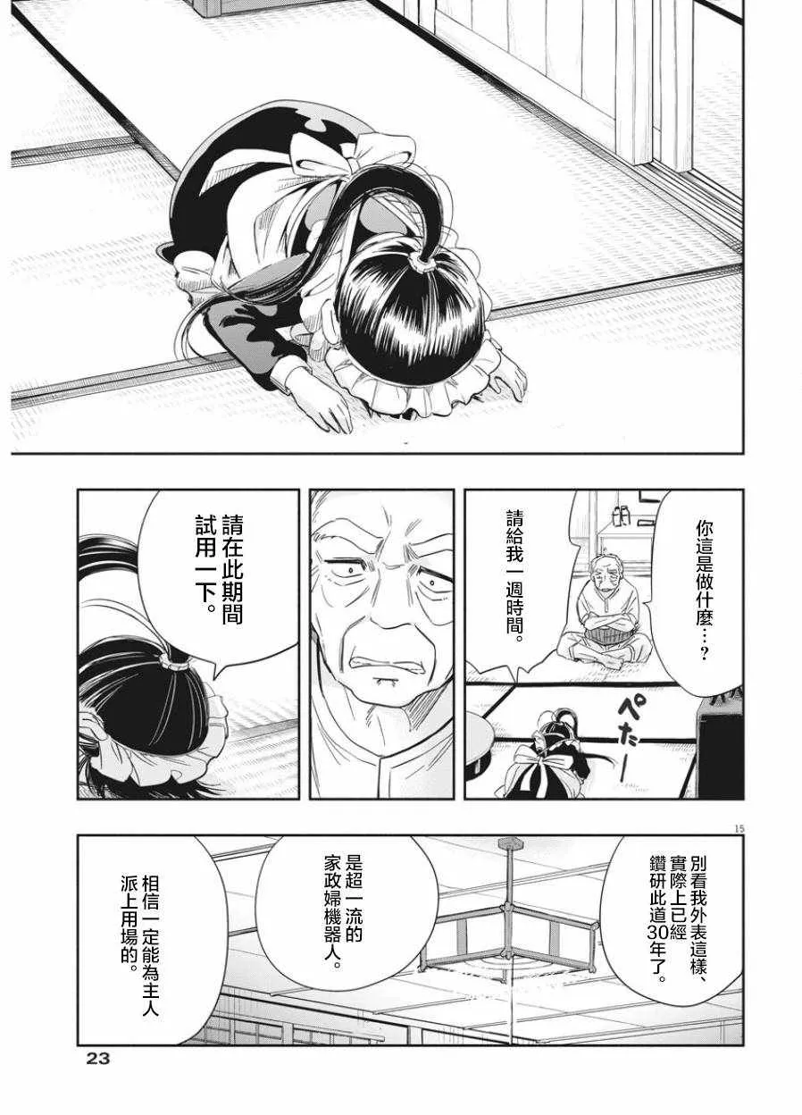 第1话 第14页