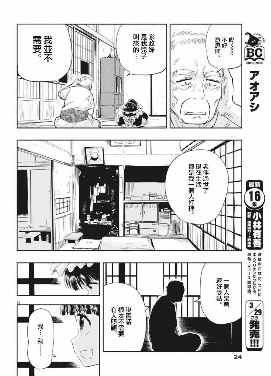 第1话 第15页