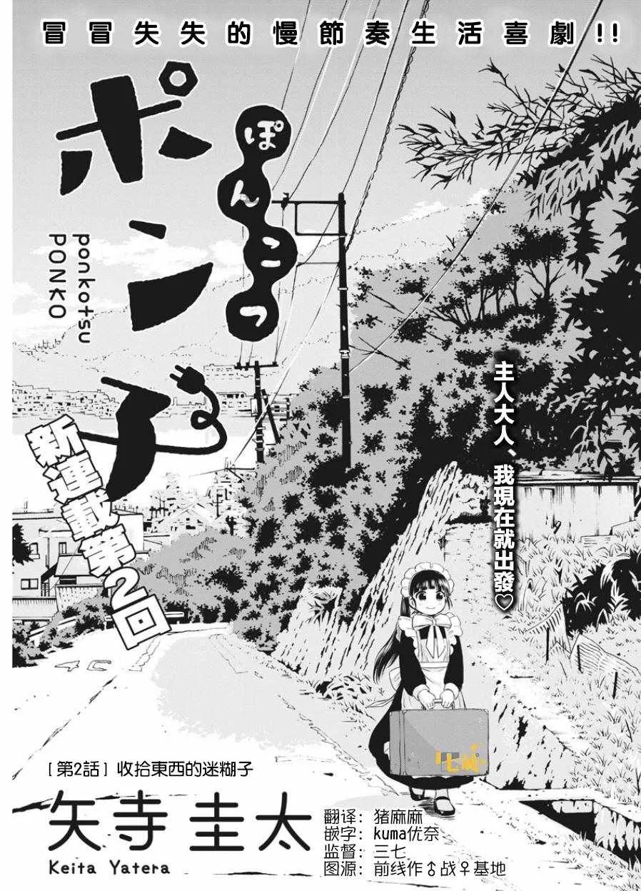 第2话 第1页