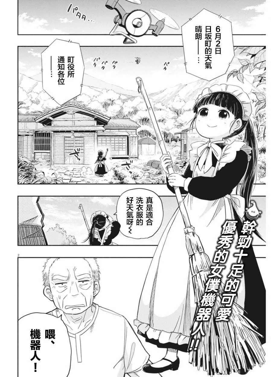 第2话 第2页
