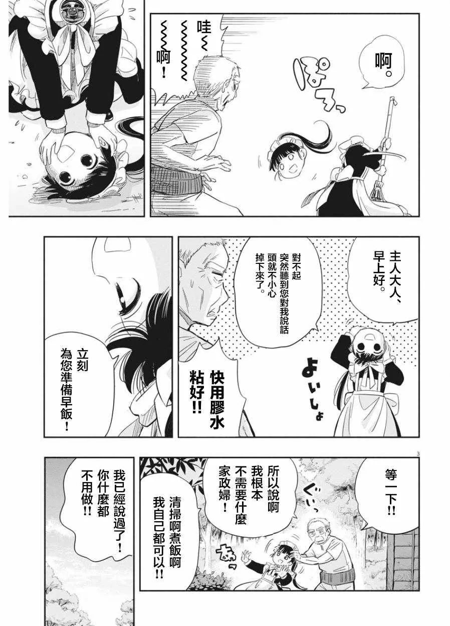 第2话 第3页