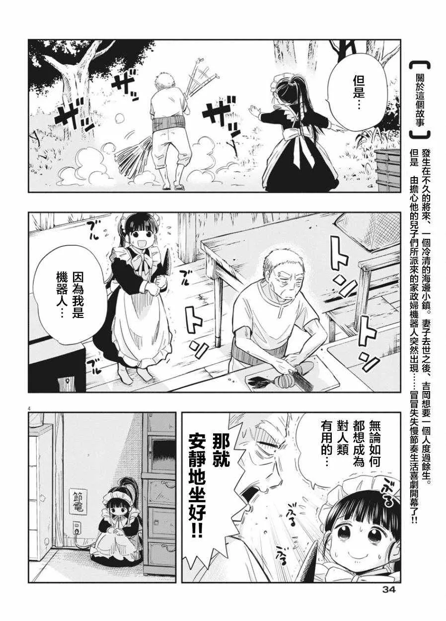 第2话 第4页