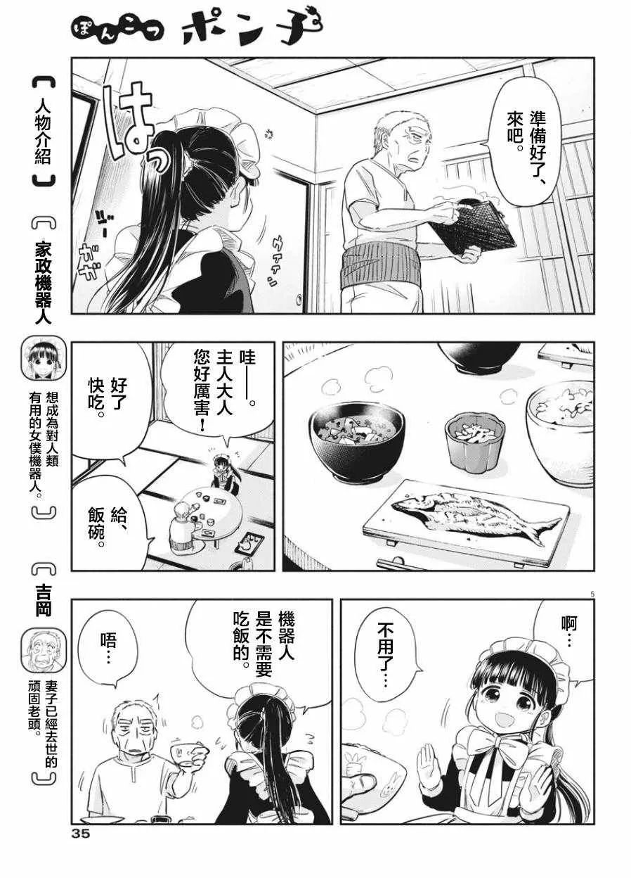 第2话 第5页