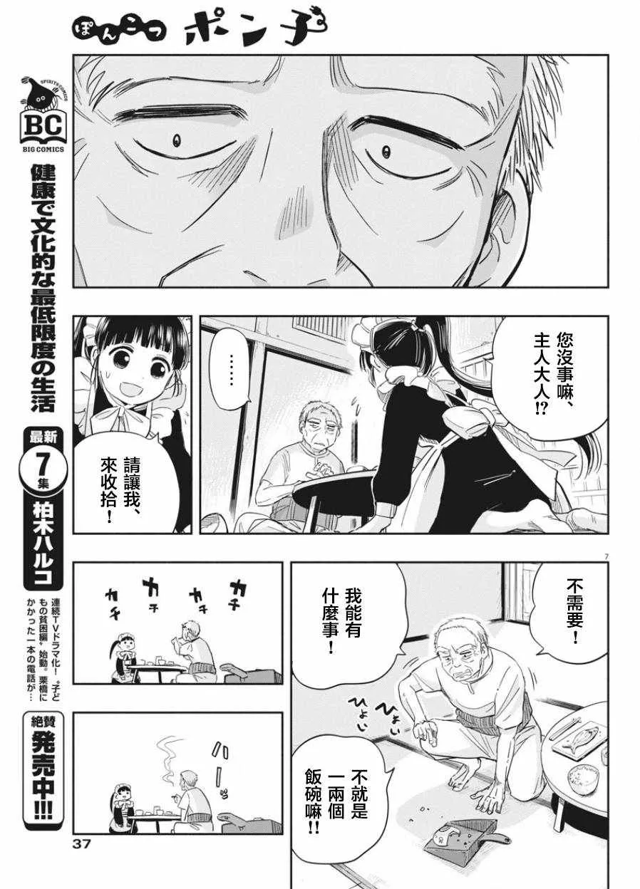 第2话 第7页