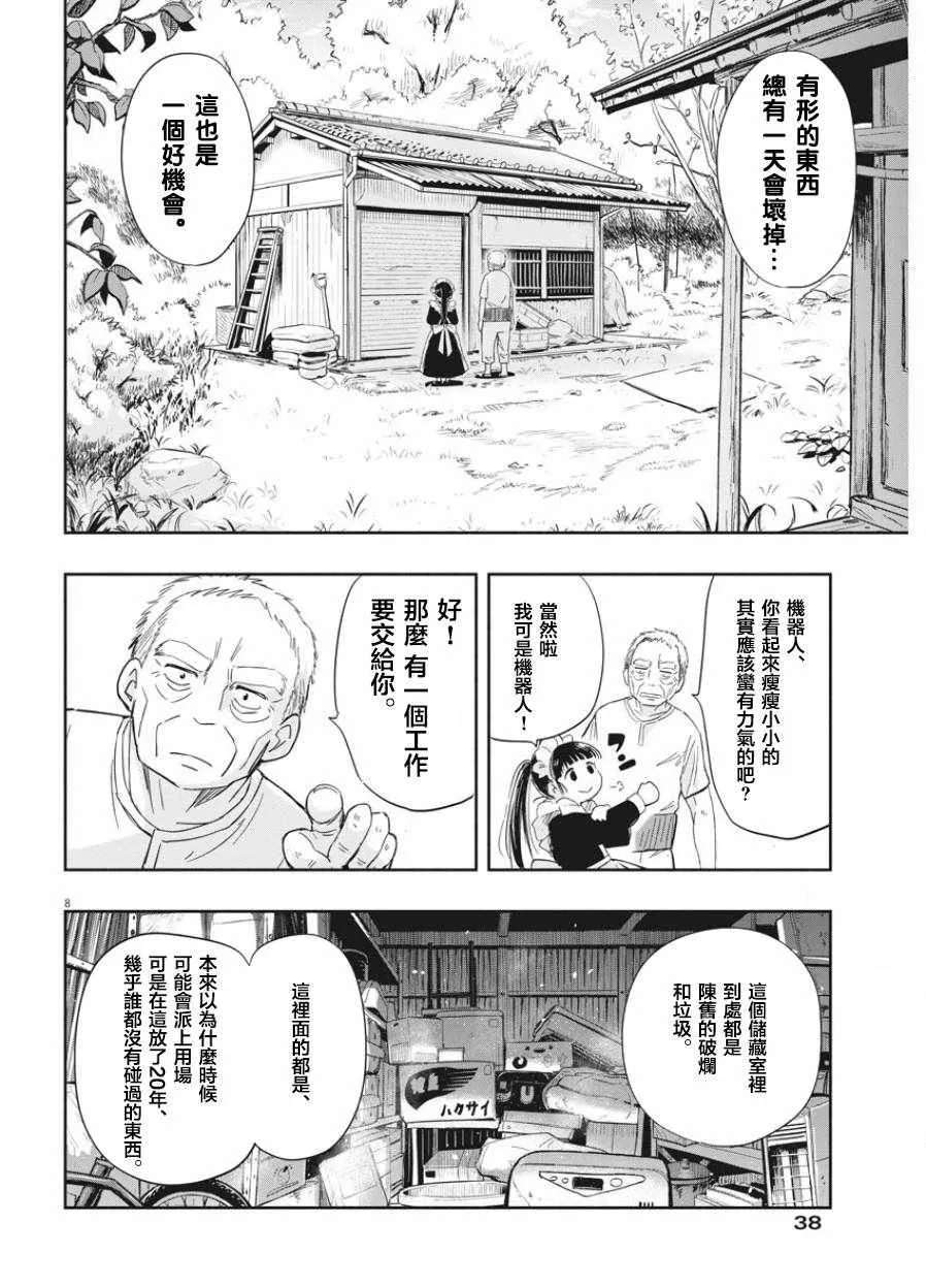 第2话 第8页
