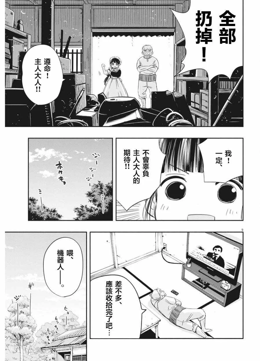 第2话 第9页
