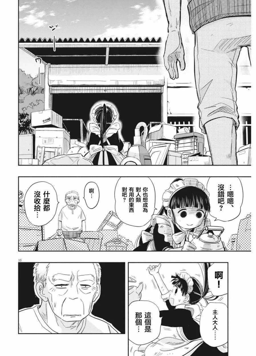 第2话 第10页