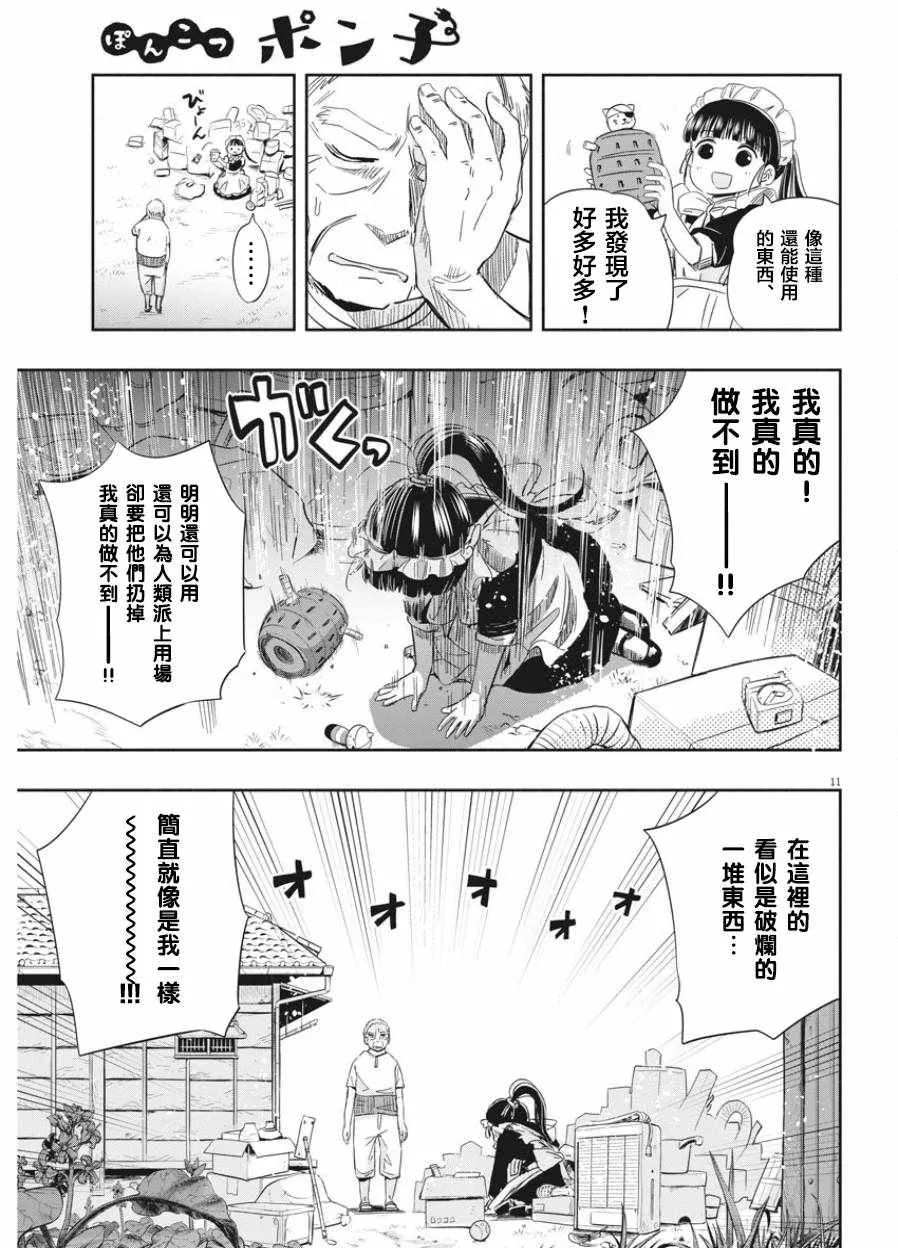 第2话 第11页