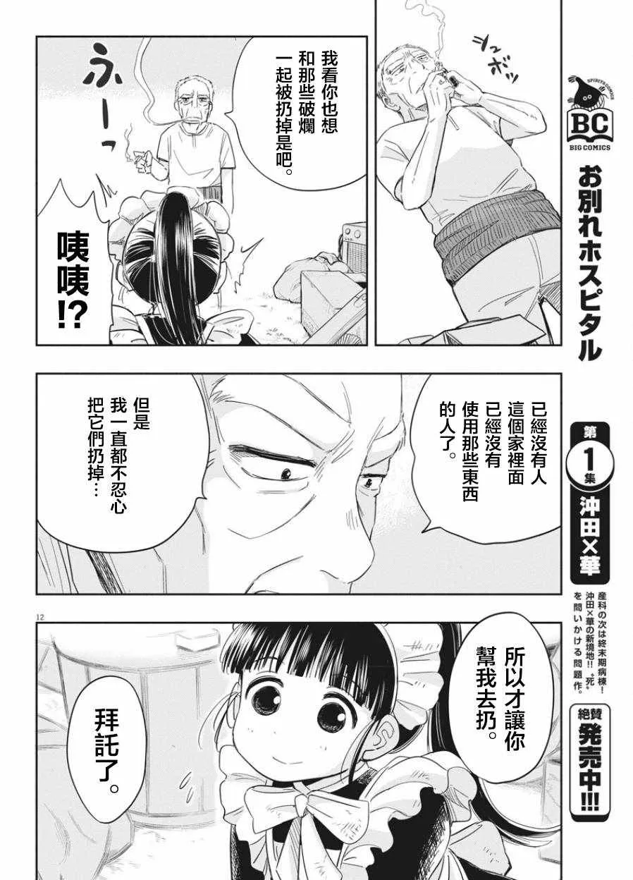 第2话 第12页