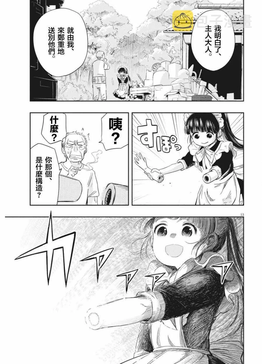 第2话 第13页