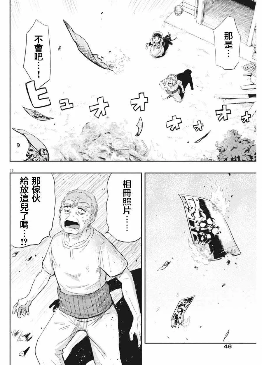 第2话 第16页