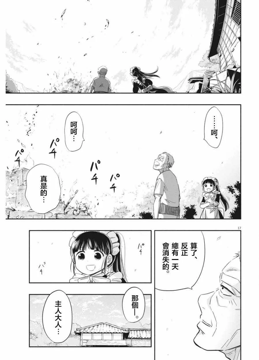第2话 第17页