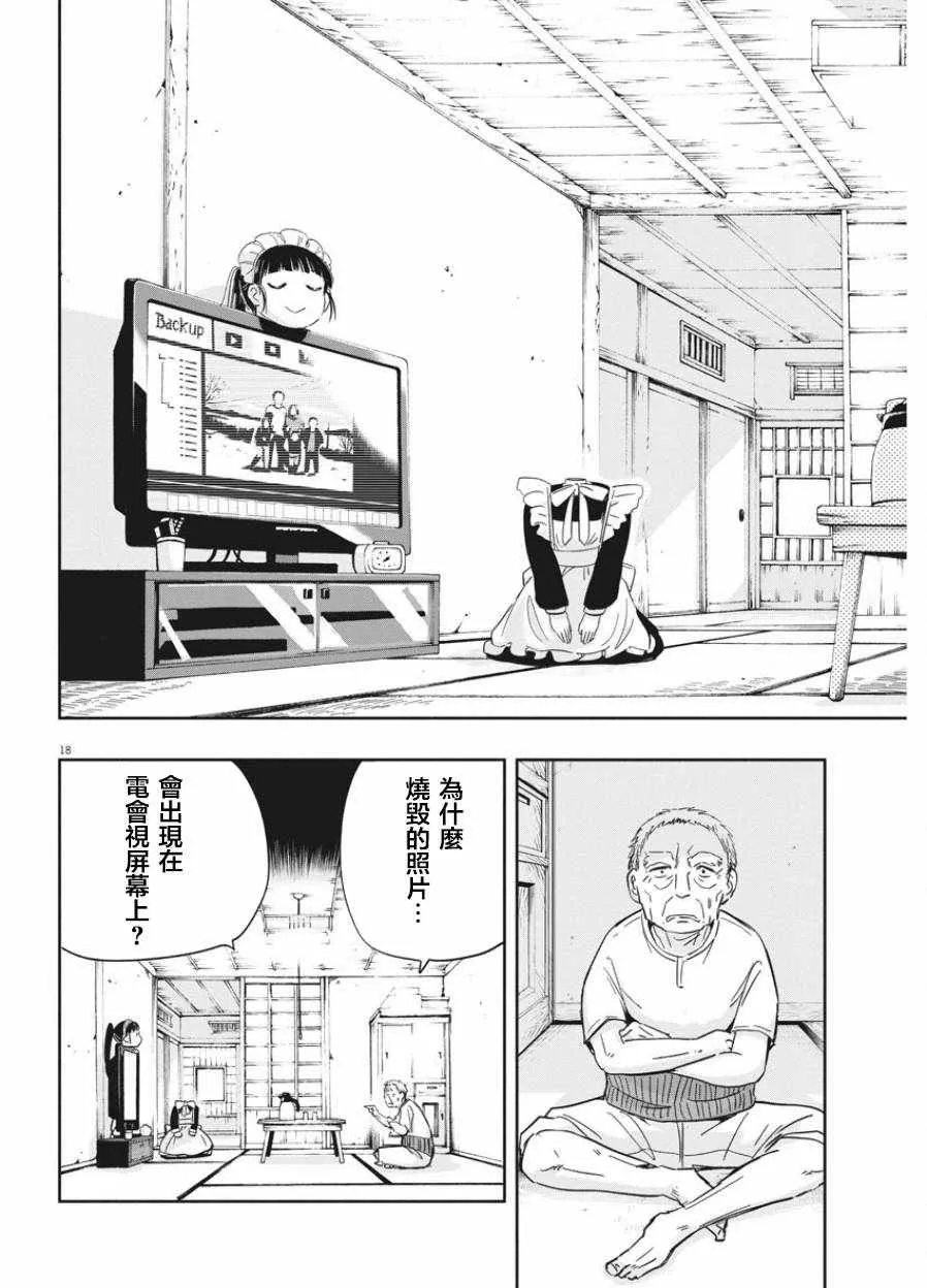 第2话 第18页