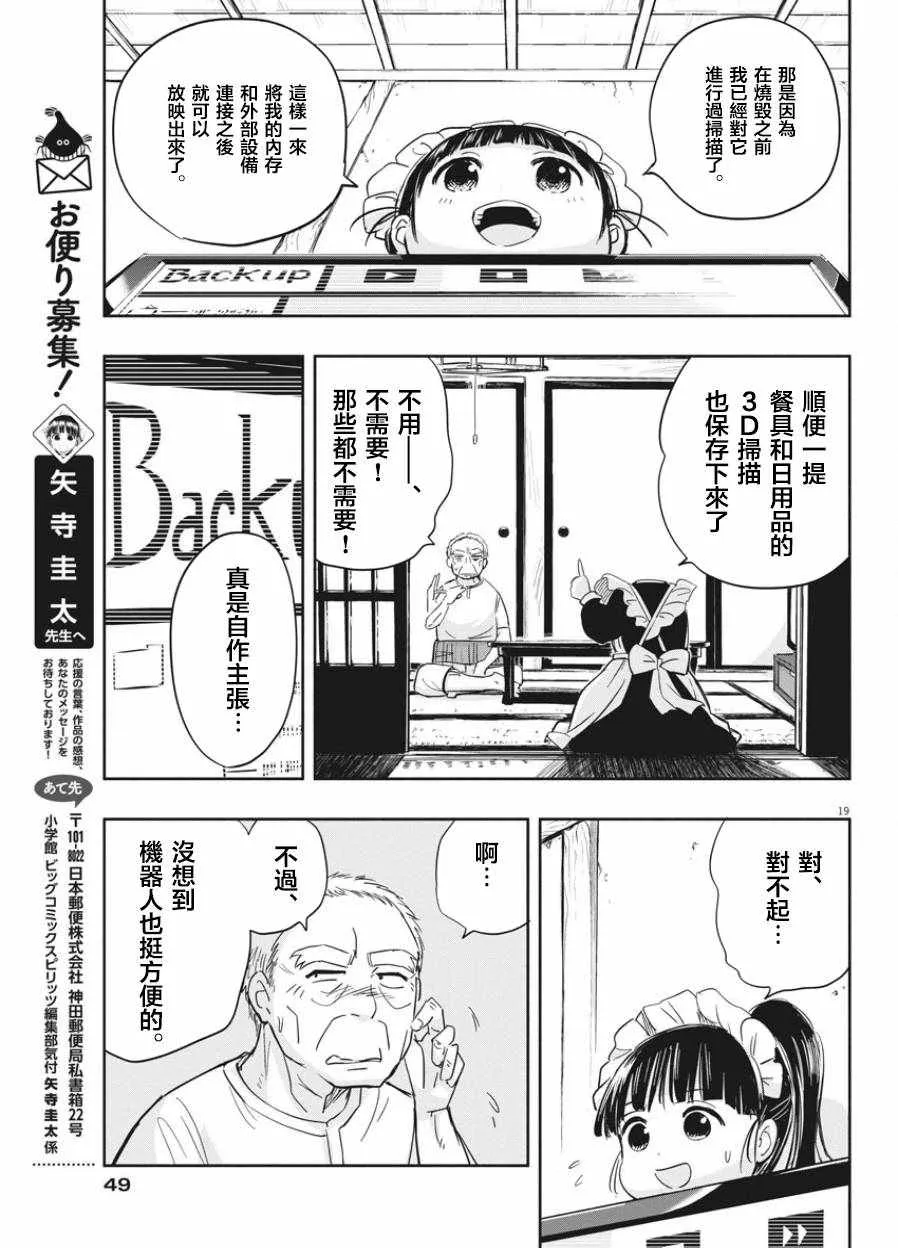 第2话 第19页