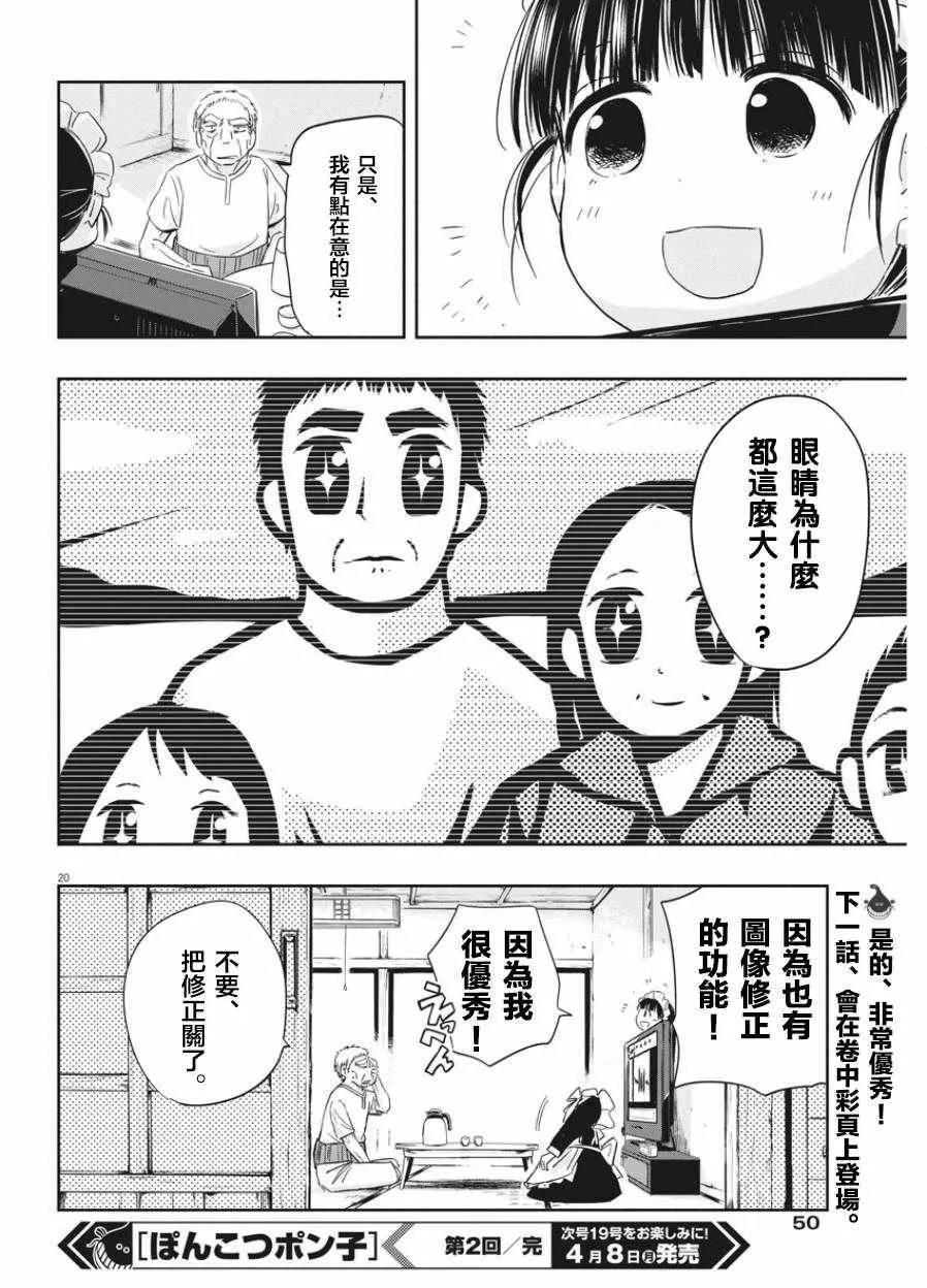 第2话 第20页