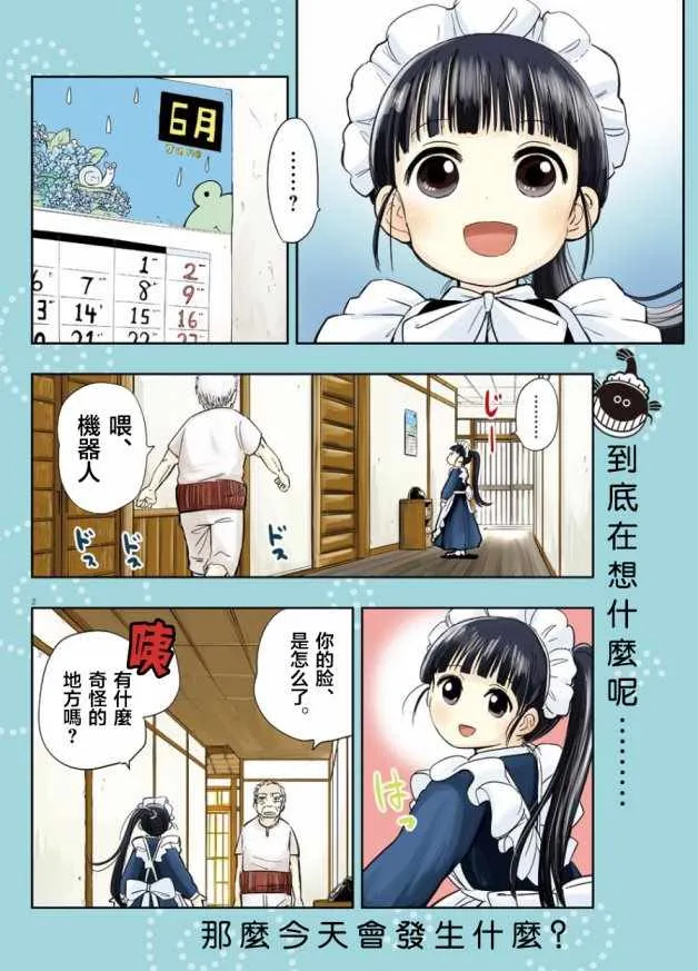 第3话 第2页