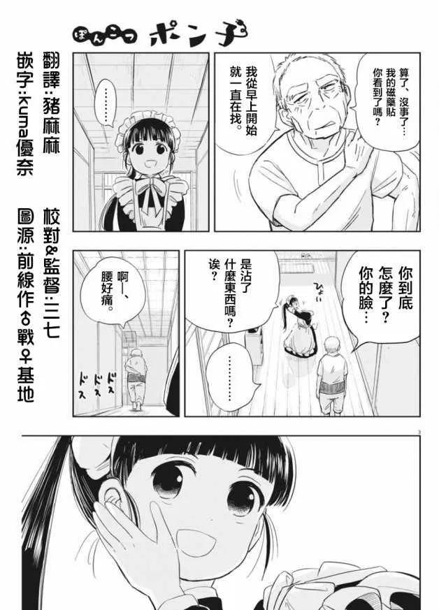 第3话 第3页