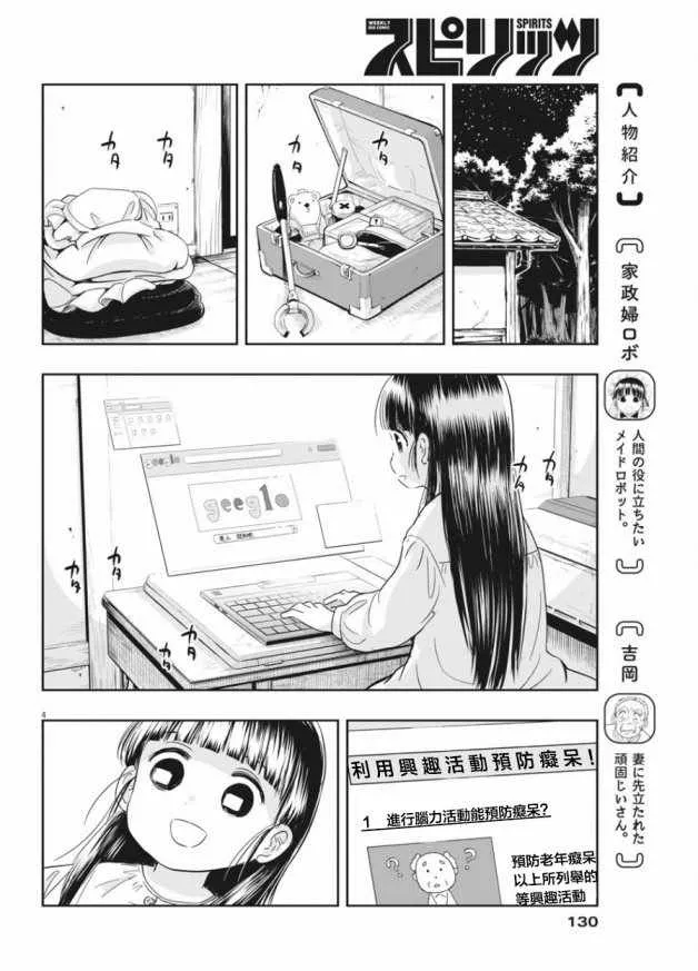 第3话 第4页