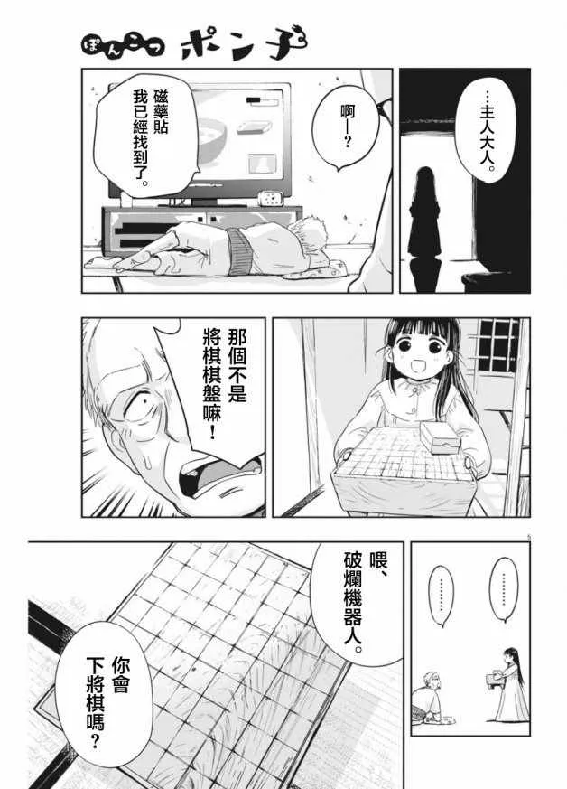 第3话 第5页
