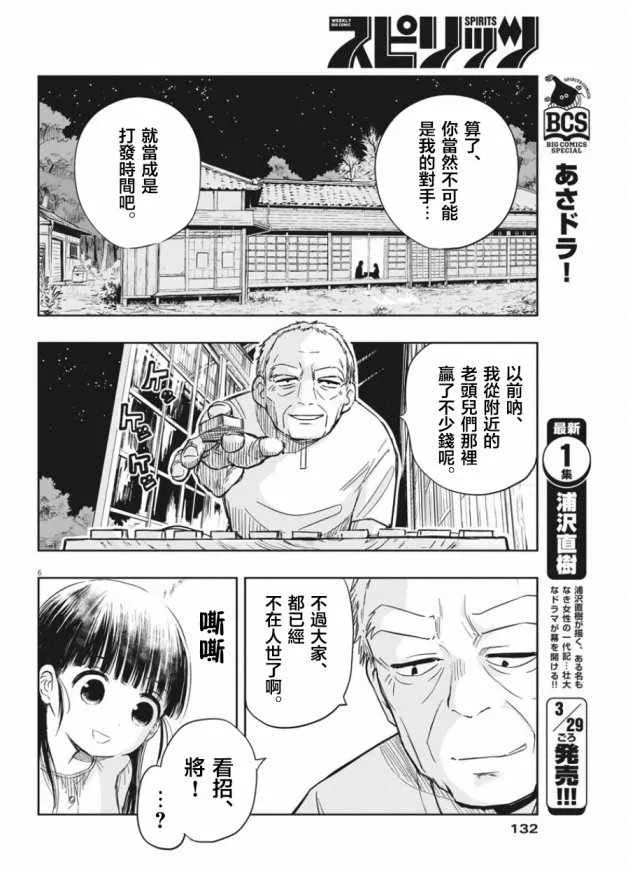 第3话 第6页