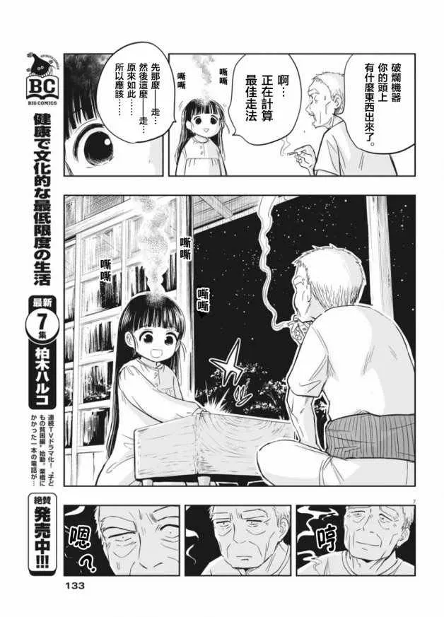 第3话 第7页