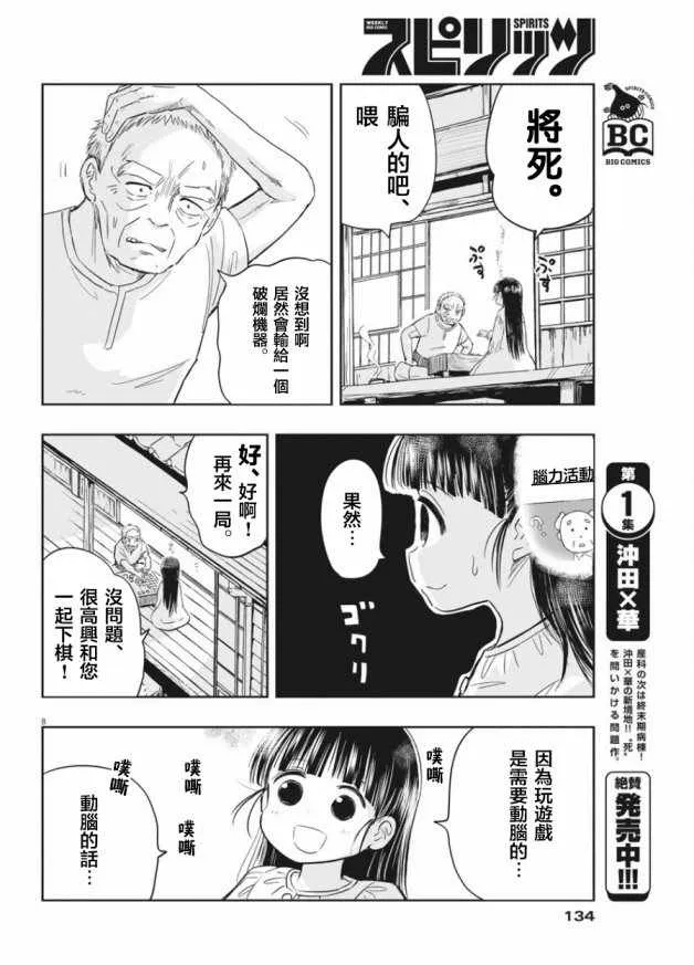 第3话 第8页
