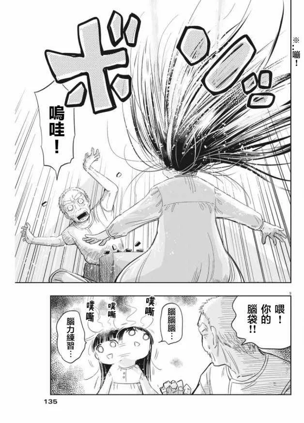 第3话 第9页