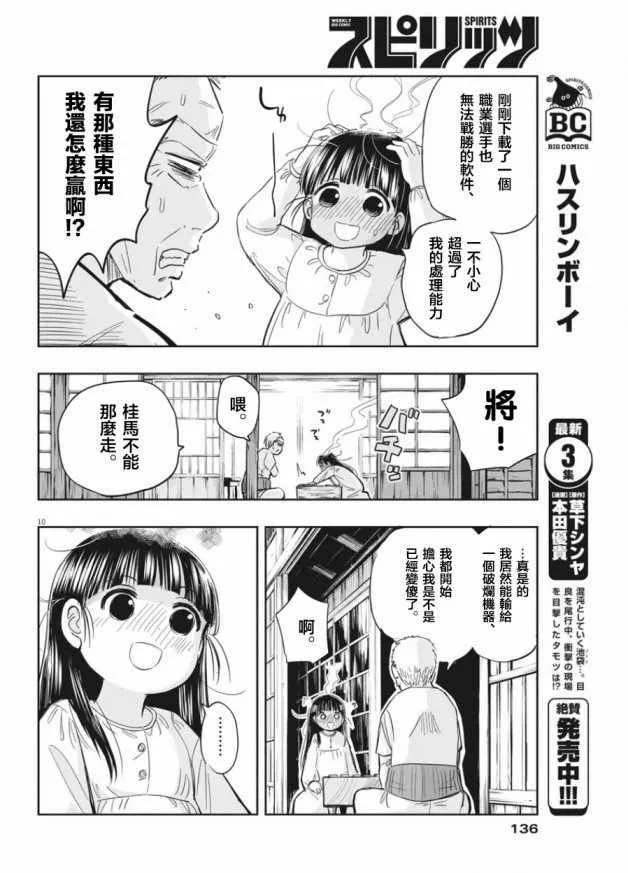 第3话 第10页