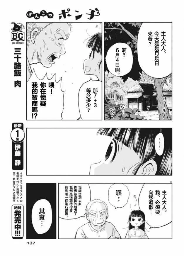 第3话 第11页