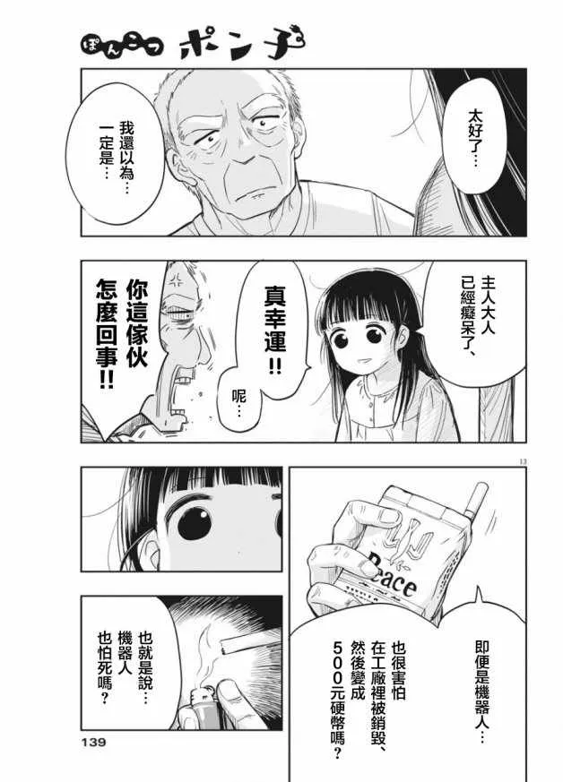 第3话 第13页