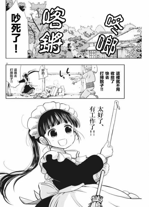 第3话 第16页
