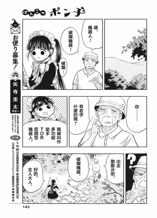 第3话 第17页